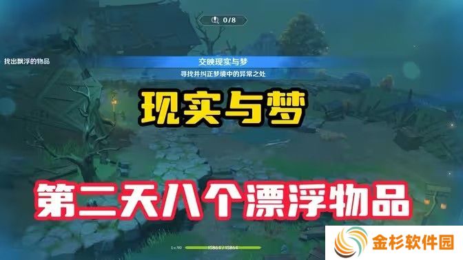 原神现实交映与梦第二天活动攻略 现实交映与梦第2天怎么过[多图]图片1