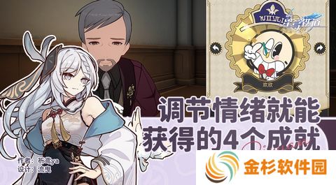 崩坏星穹铁道调节情绪隐藏成就完成攻略 调节情绪成就如何获得[多图]图片1