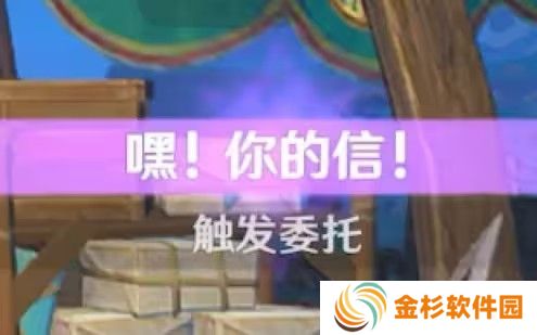 原神嘿你的信委托任务怎么完成 嘿你的信任务玩法攻略[多图]图片1