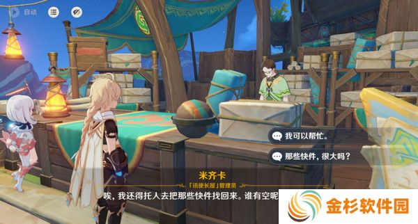 原神嘿你的信委托任务怎么完成 嘿你的信任务玩法攻略[多图]图片5