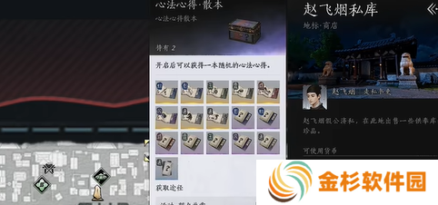 燕云十六声心法升阶残页怎么获得