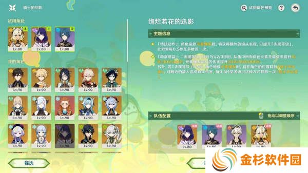原神骑士的剑影任务玩法攻略 骑士的剑影任务怎么完成[多图]图片7