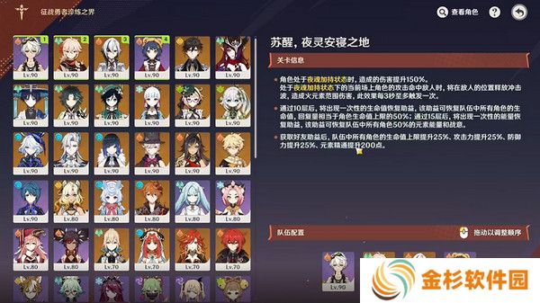 原神征战勇者淬炼之界任务攻略 征战勇者淬炼之界通关攻略[多图]图片2