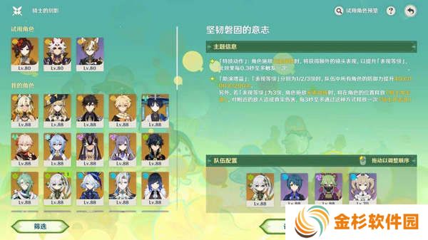 原神骑士的剑影任务玩法攻略 骑士的剑影任务怎么完成[多图]图片4
