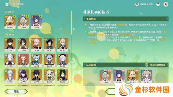 原神骑士的剑影任务玩法攻略 骑士的剑影任务怎么完成[多图]图片3