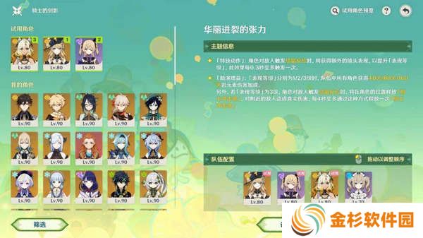 原神骑士的剑影任务玩法攻略 骑士的剑影任务怎么完成[多图]图片5