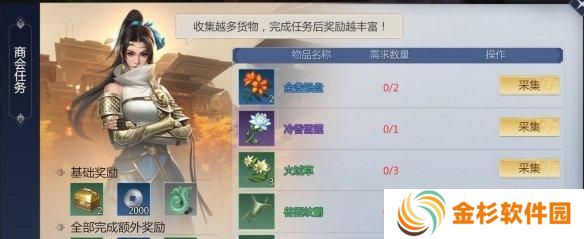 剑侠世界3商会任务怎么玩