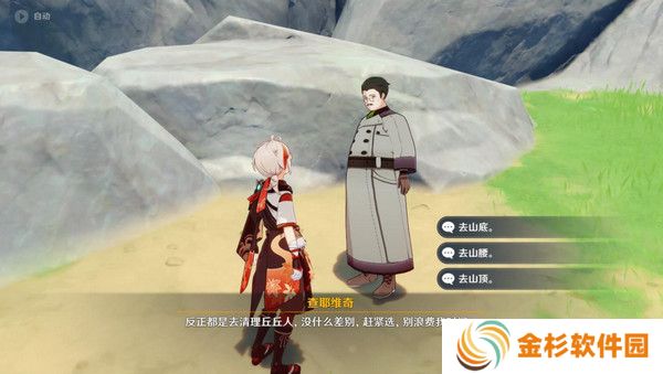 原神说到做到隐藏成就如何达成 说到做到隐藏成就怎么拿[多图]图片3