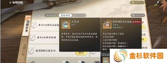 天涯明月刀手游赛季服月灵石怎么获得