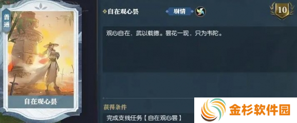 逆水寒手游自在观心昙任务怎么做