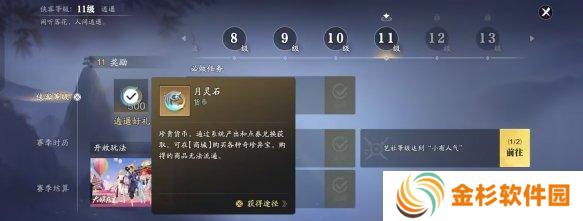 天涯明月刀手游赛季服月灵石怎么获得