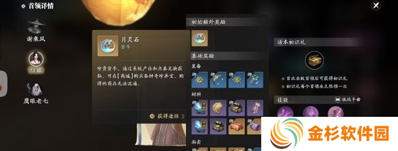 天涯明月刀手游赛季服月灵石怎么获得