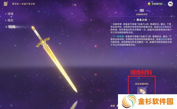 原神水仙十字之剑如何精炼 水仙十字之剑的精炼方法[多图]图片2