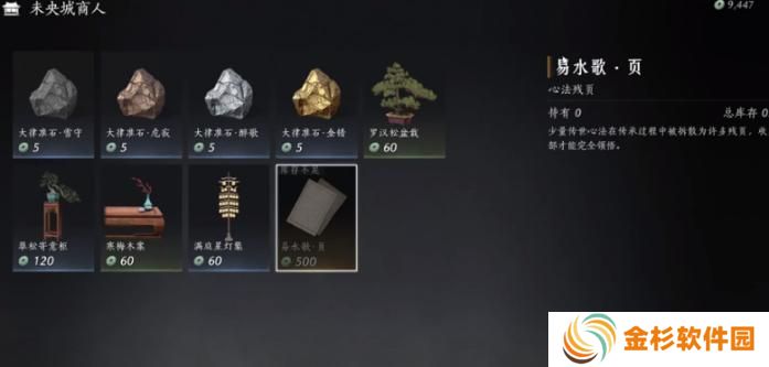 燕云十六声金色心法怎么获取