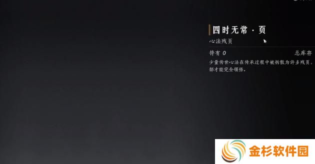燕云十六声金色心法怎么获取
