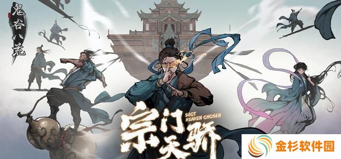 鬼谷八荒宗门**如何获胜