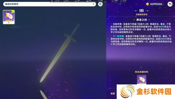 原神水仙十字之剑怎么获得 水仙十字之剑获取方法及精炼材料如何收集[多图]图片18