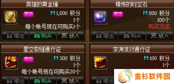 dnf精炼的时空石怎么获得