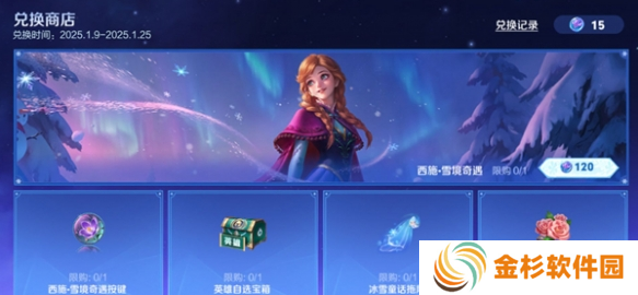 王者荣耀西施雪境奇遇皮肤怎么领
