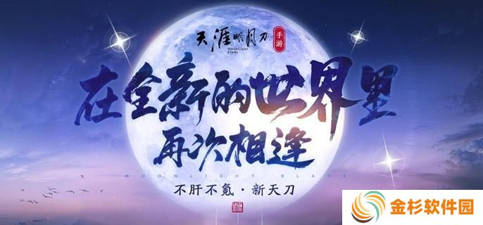 天涯明月刀手游赛季服月灵石怎么获得