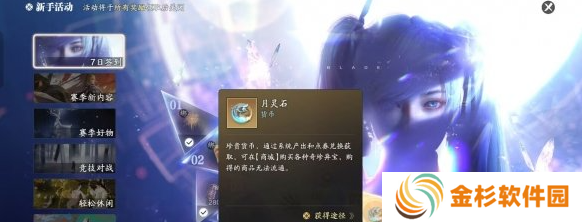 天涯明月刀手游赛季服月灵石怎么获得