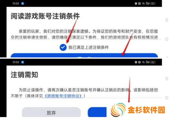 航海王壮志雄心账号怎么注销