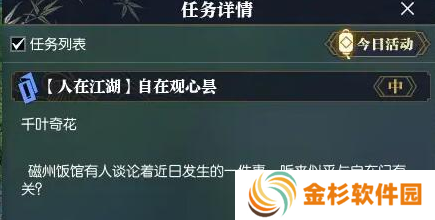 逆水寒手游自在观心昙任务怎么做