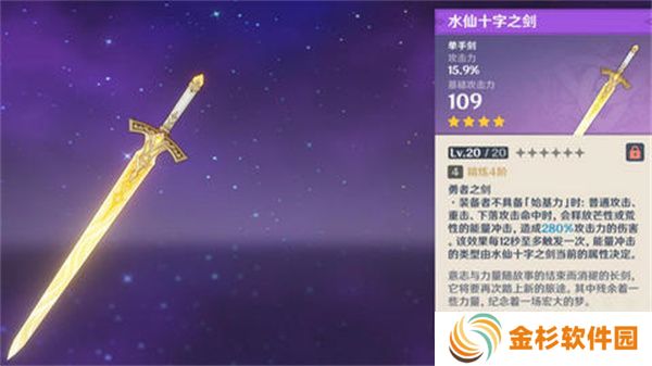 原神水仙十字之剑如何精炼 水仙十字之剑的精炼方法[多图]图片1