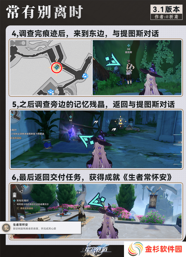 崩坏星穹铁道3.1翁法罗斯纪事任务攻略 翁法罗斯纪事怎么完成[多图]图片4