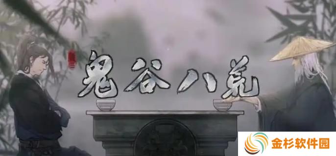 鬼谷八荒后土怎么打