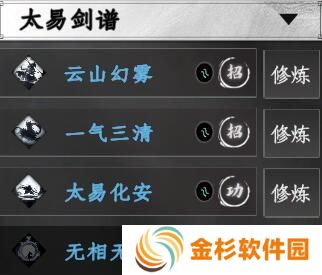 下一站江湖2太易剑谱有什么招式