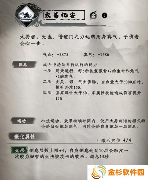 下一站江湖2太易剑谱有什么招式