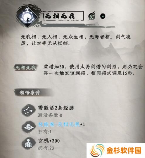 下一站江湖2太易剑谱有什么招式