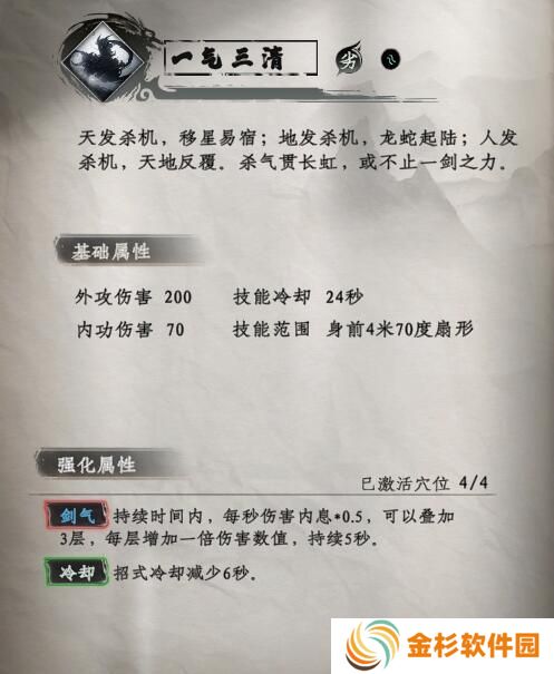 下一站江湖2太易剑谱有什么招式