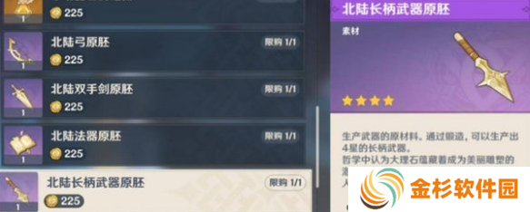 原神北陆长柄武器原胚怎么获得