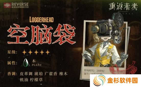重返未来1999空脑袋技能是什么