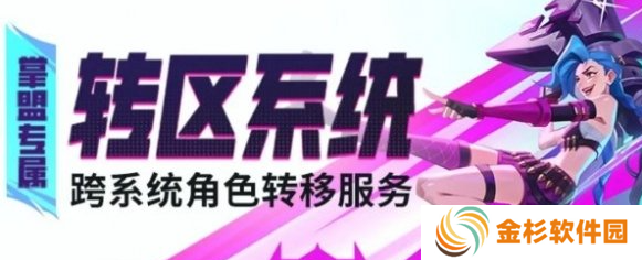 英雄联盟手游转区条件有哪些