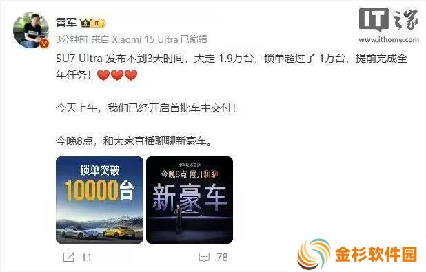 小米SU7 Ultra销售佳绩