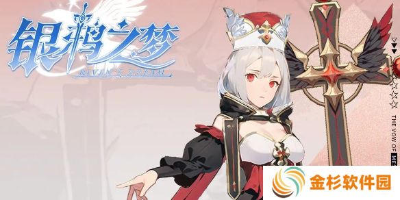 银鸦之梦瑟蒙妮培养攻略 瑟蒙妮养成方法[多图]图片1