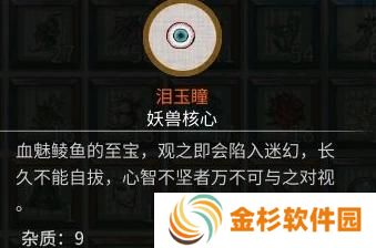 鬼谷八荒红色法宝怎么炼制