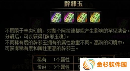 dnf辟邪玉怎么获得