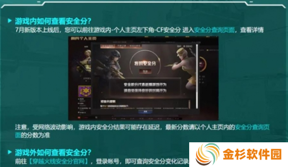 cf手游安全分怎么提升