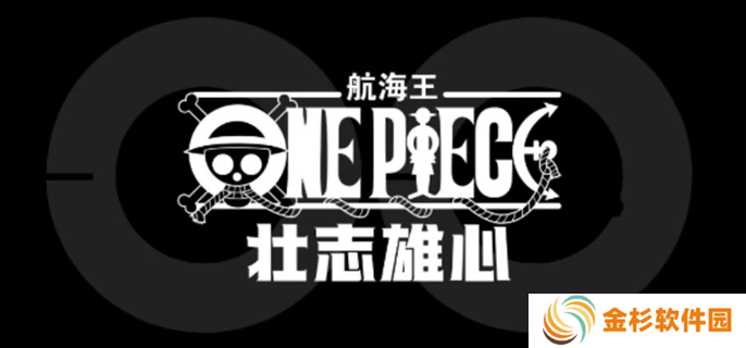 航海王壮志雄心海域派遣怎么开