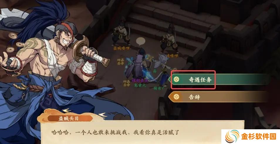 封神幻想世界奇遇任务39穷寇之迹怎么过