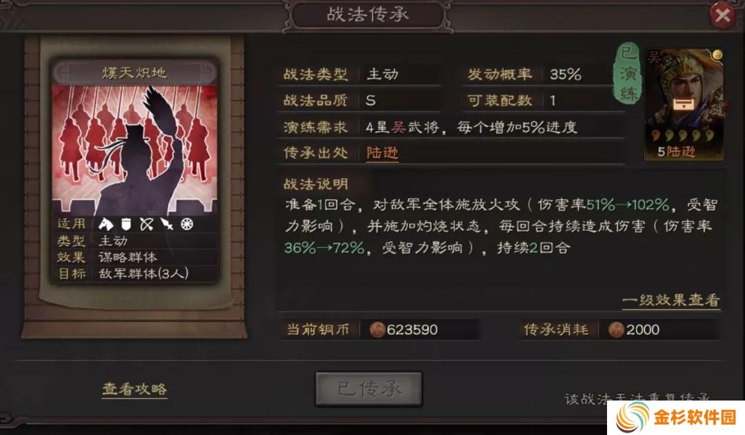 三国志战略版陆逊怎么样