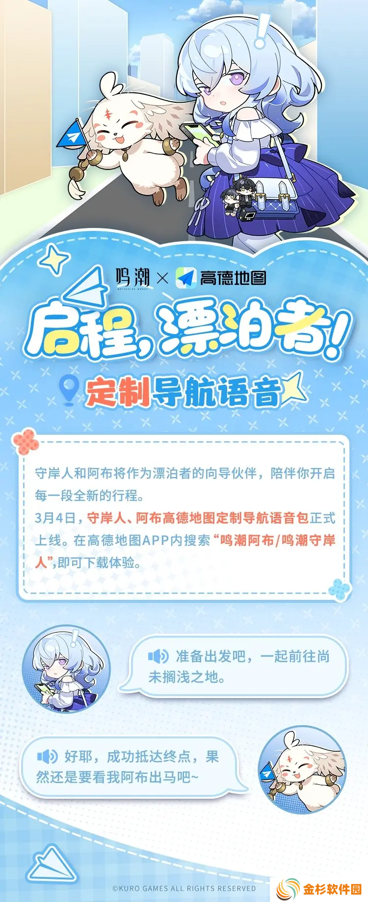 鸣潮高德地图合作内容有哪些 鸣潮高德地图合作活动有什么内容[多图]图片2
