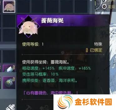 逆水寒手游坐骑蔷薇海妮怎么获得