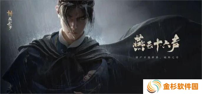 燕云十六声撒钱动作怎么获取