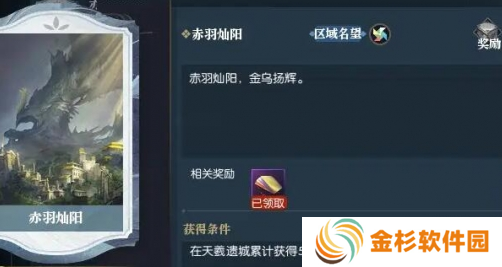 逆水寒手游坐骑金缕翠团怎么得