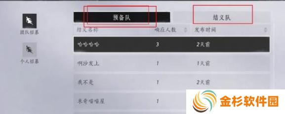 燕云十六声结义怎么加入